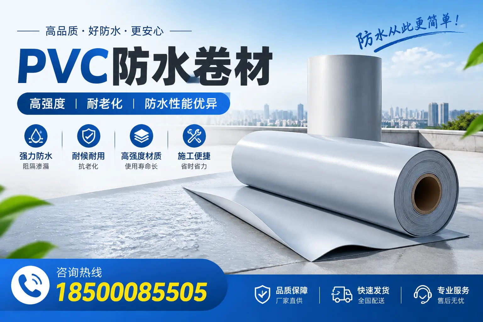 焦作pvc防水卷材的检测标准与认证流程