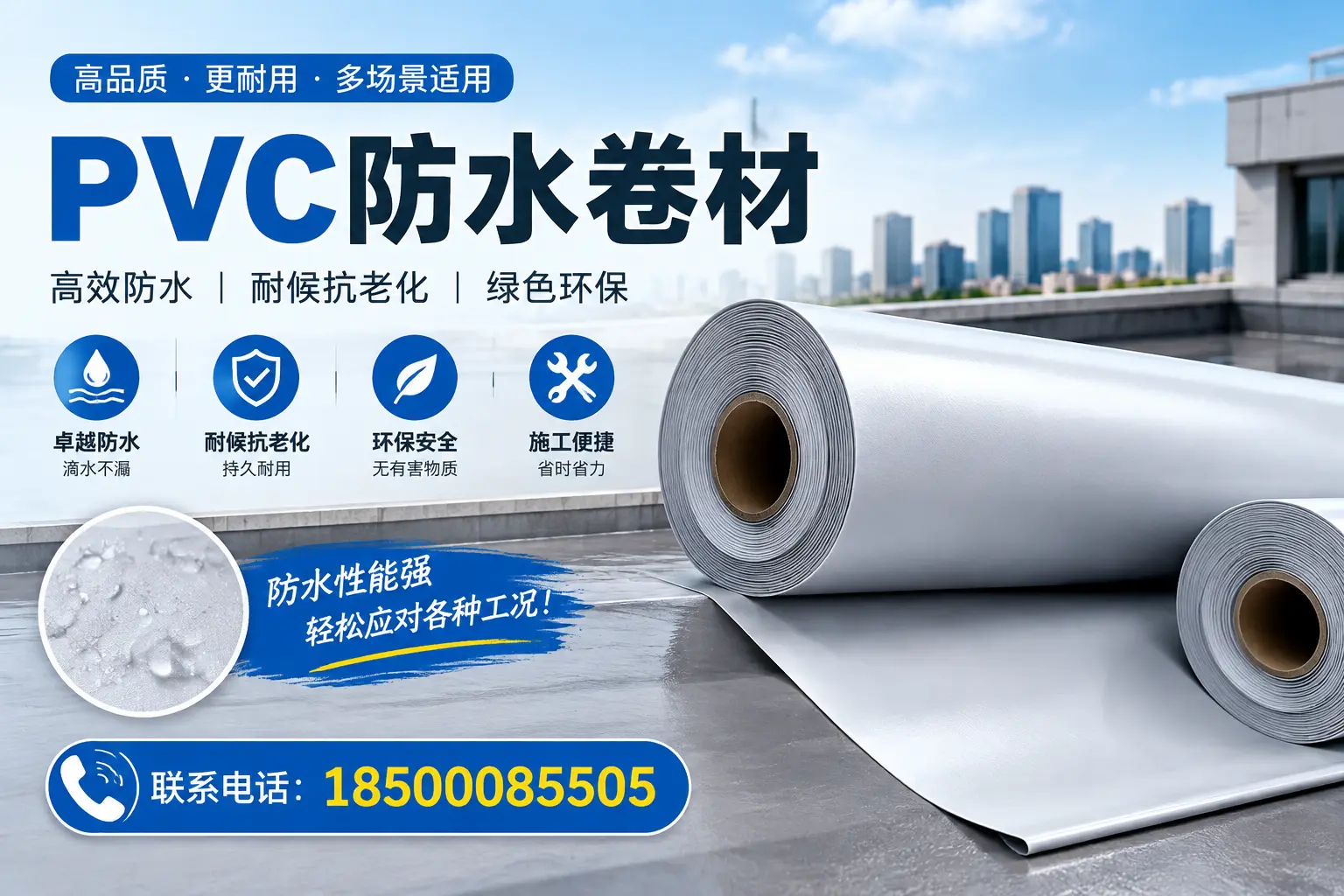 焦作pvc防水卷材的安装技巧与注意事项