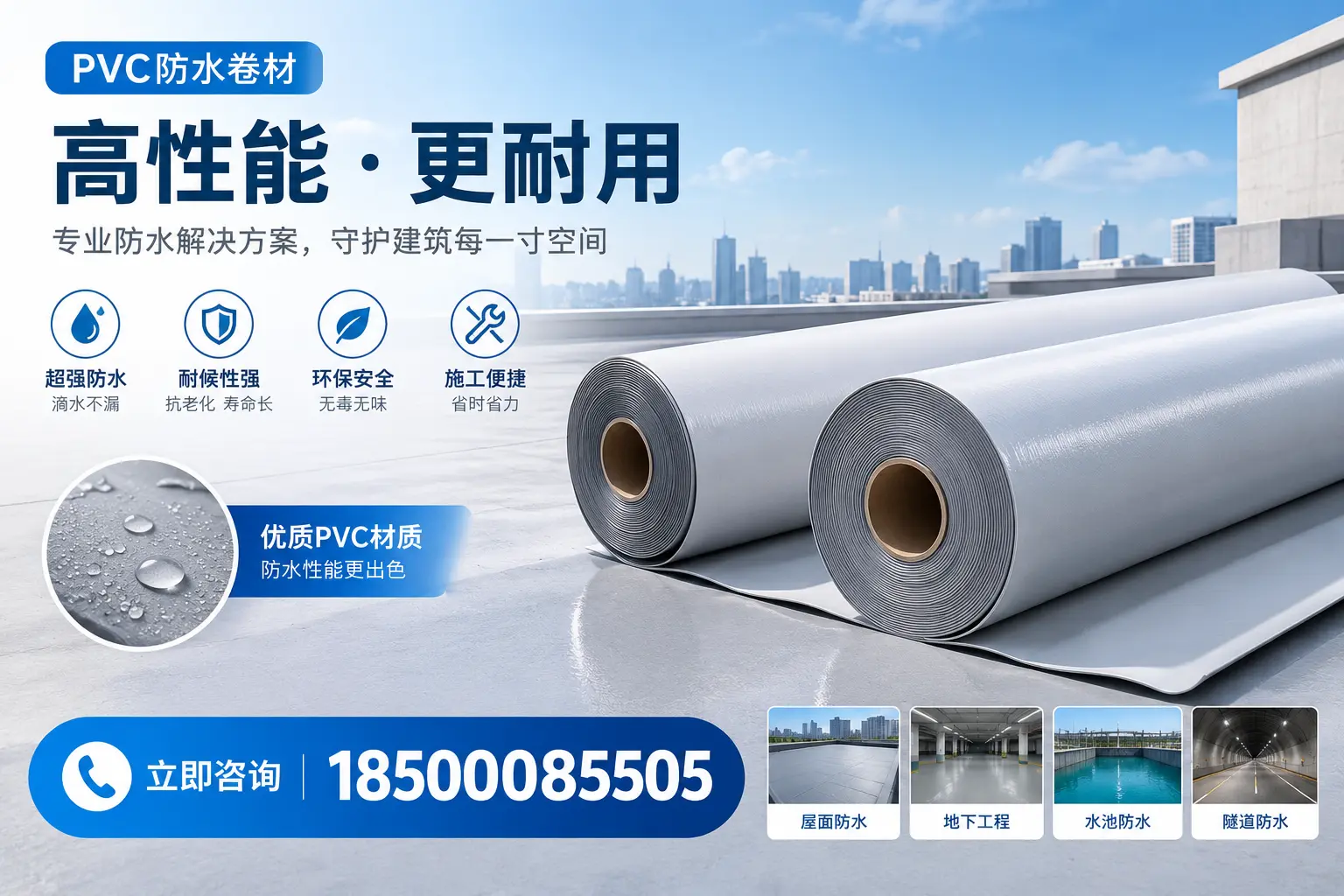 PVC防水卷材选型对比:如何做出明智选择?焦作指南