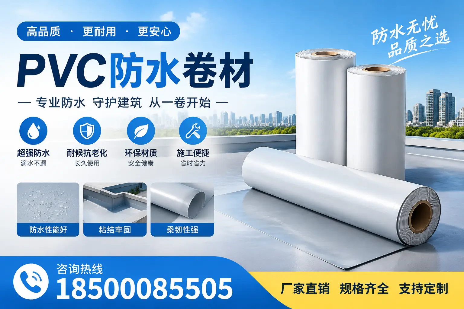 选择pvc防水卷材时,焦作用户的常见疑问